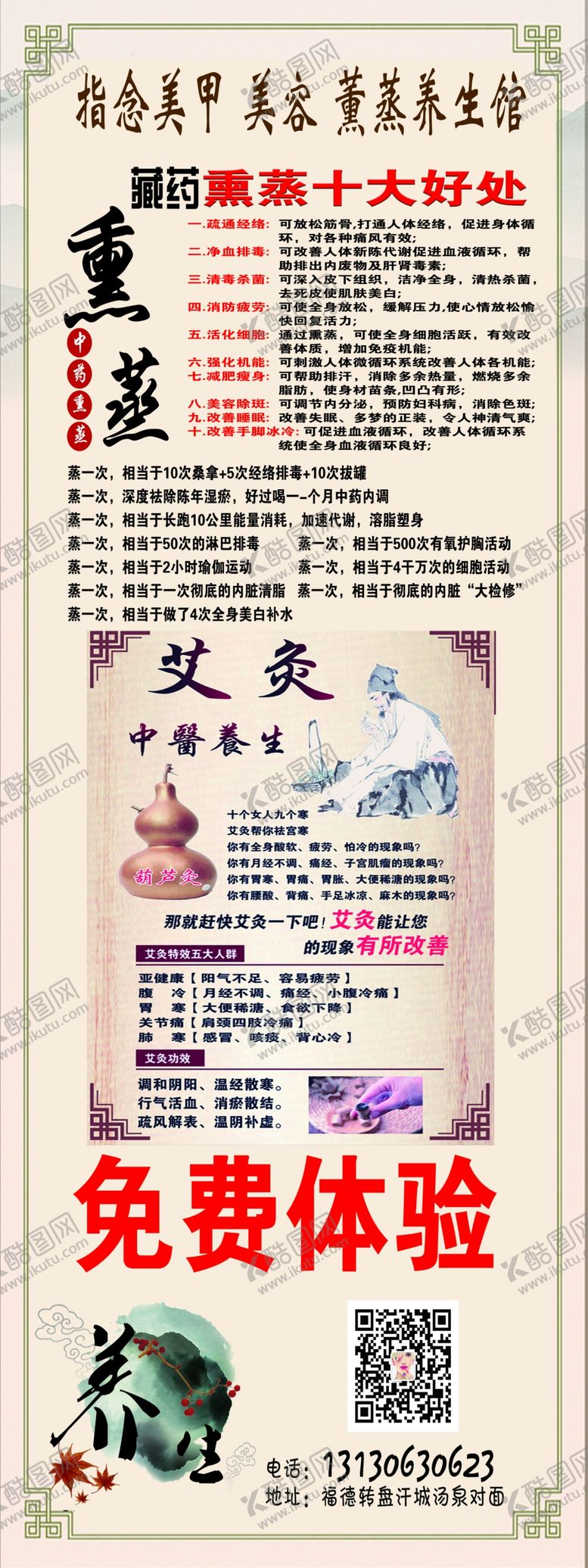 编号：80074504281440071734【酷图网】源文件下载-养生馆