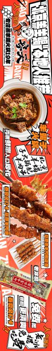 火锅海报五连图餐饮菜品羊蝎子