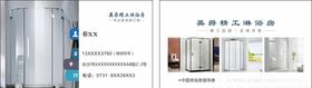 淋浴房卫浴名片
