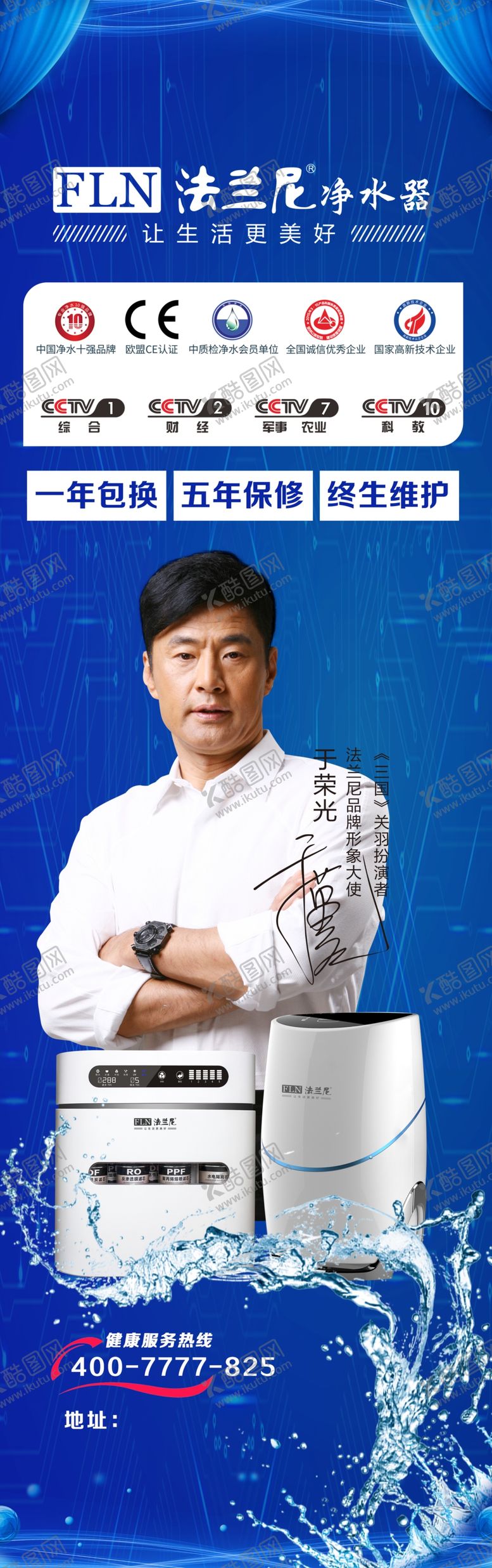 编号：83061807141501517872【酷图网】源文件下载-法兰尼净水机