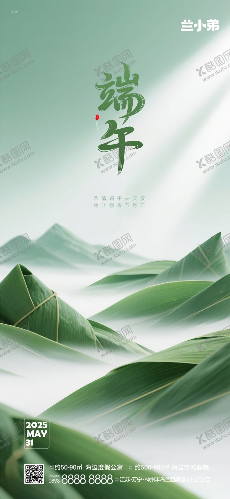 编号：46679606151542177667【酷图网】源文件下载-端午热点海报