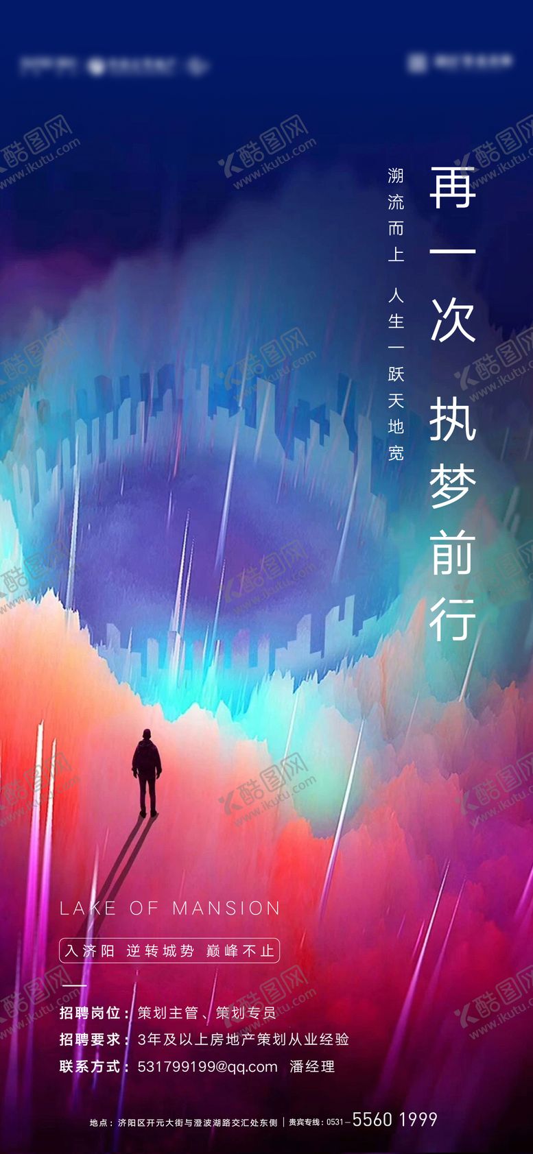 编号：51748108152305118420【酷图网】源文件下载-地产招聘海报