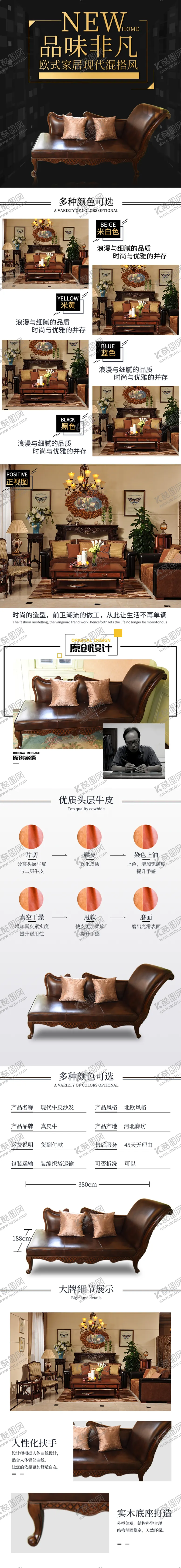编号：77685406241908215357【酷图网】源文件下载-沙发详情页