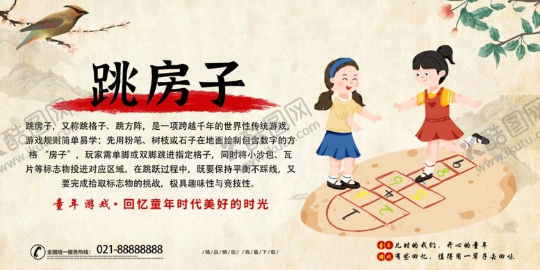 编号：55192507040106221278【酷图网】源文件下载-简约古风中国风童年游戏人物海报