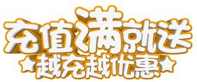 会员充值