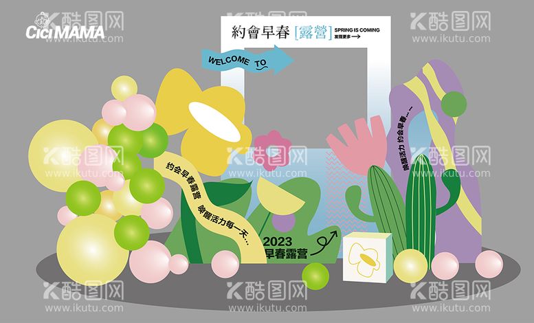 编号：33019511182356209794【酷图网】源文件下载-春季露营美陈展示