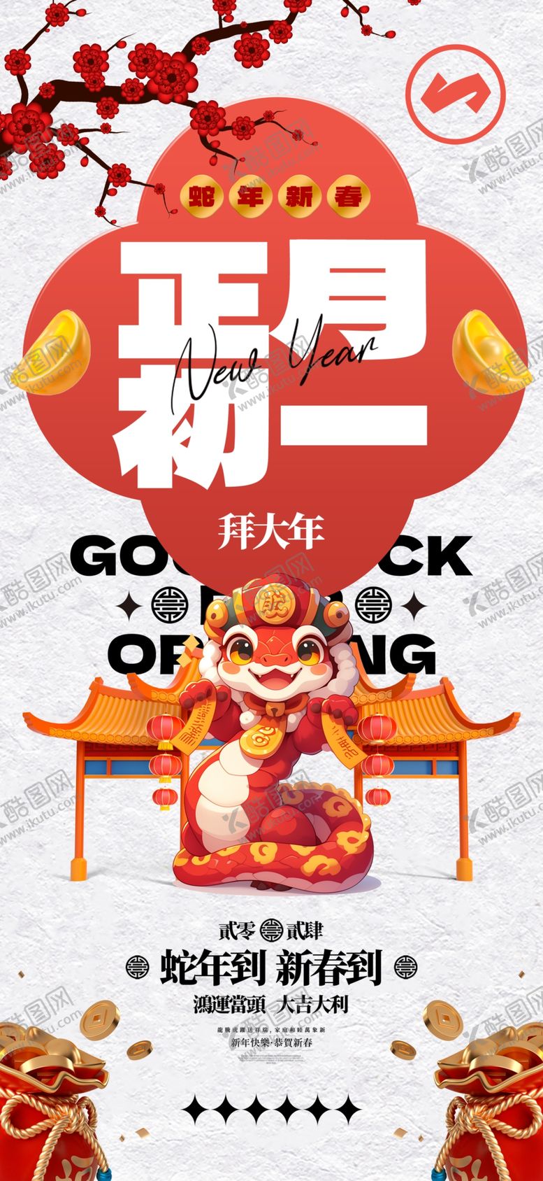 编号：70053202231237011824【酷图网】源文件下载-年俗