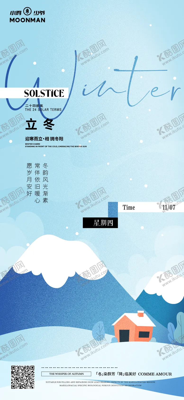 编号：64743412050646534335【酷图网】源文件下载-立冬节气海报