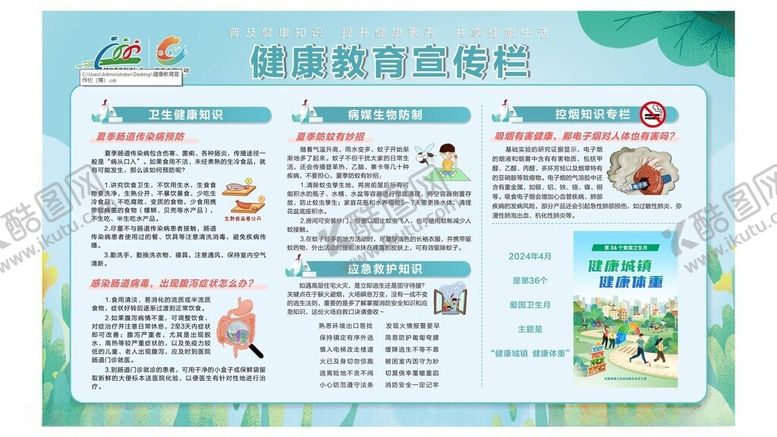 编号：77129202201220542415【酷图网】源文件下载-健康教育宣传栏