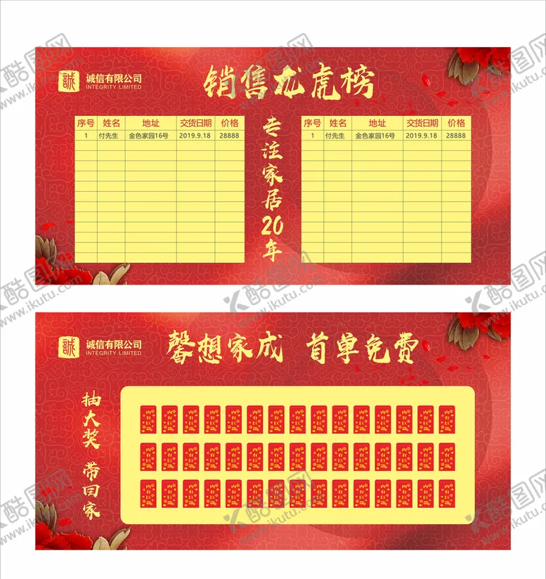 编号：69193505041532218061【酷图网】源文件下载-龙虎榜红包墙