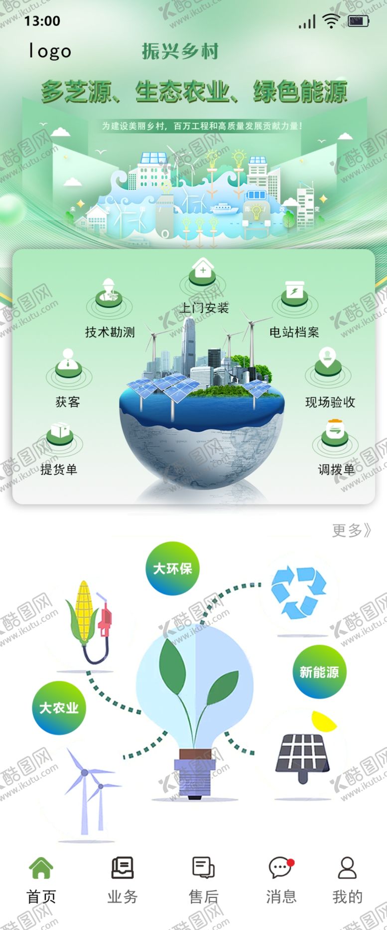 编号：65548702182106114124【酷图网】源文件下载-小程序