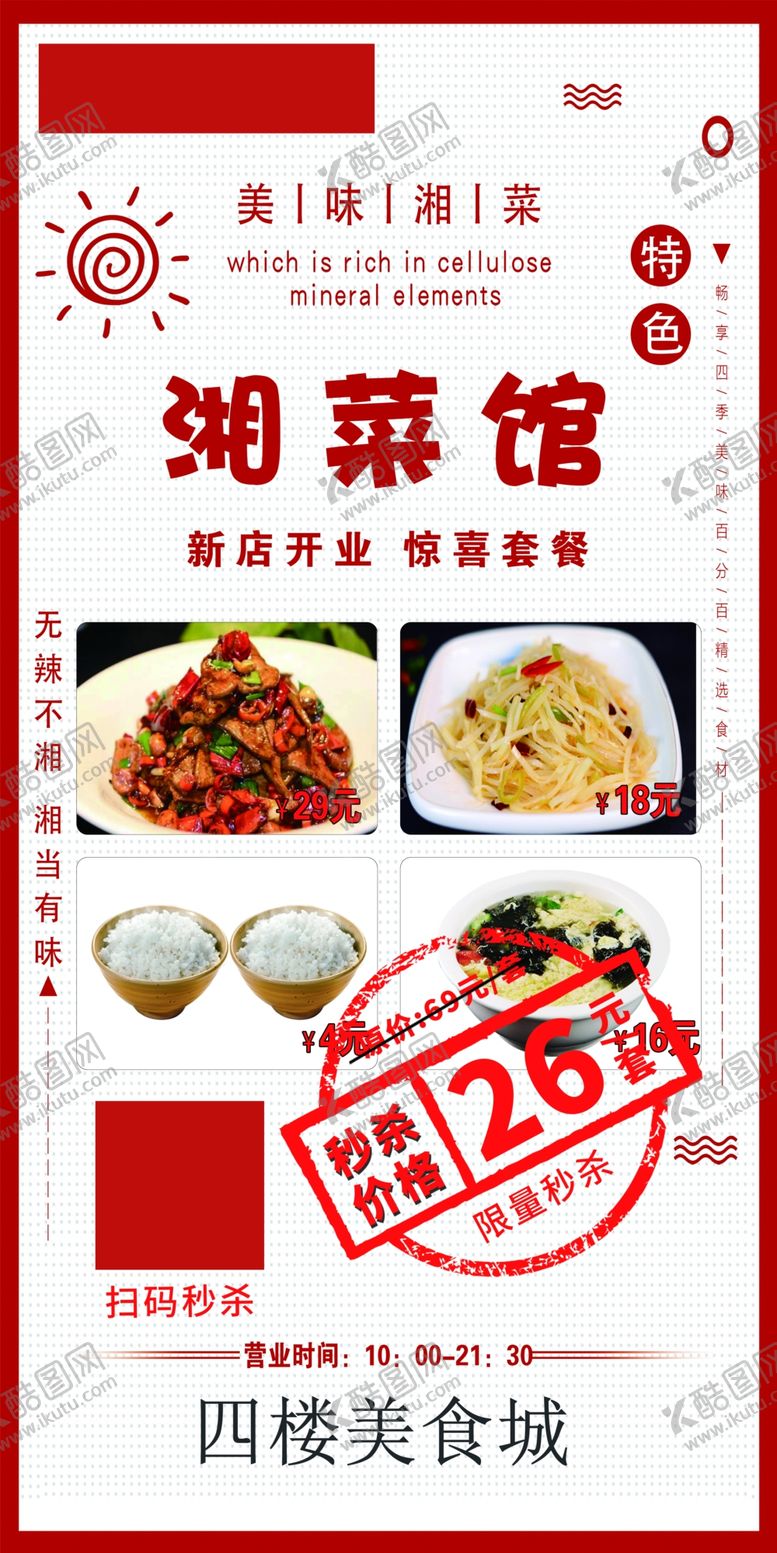 编号：13276910090853442651【酷图网】源文件下载-开业海报
