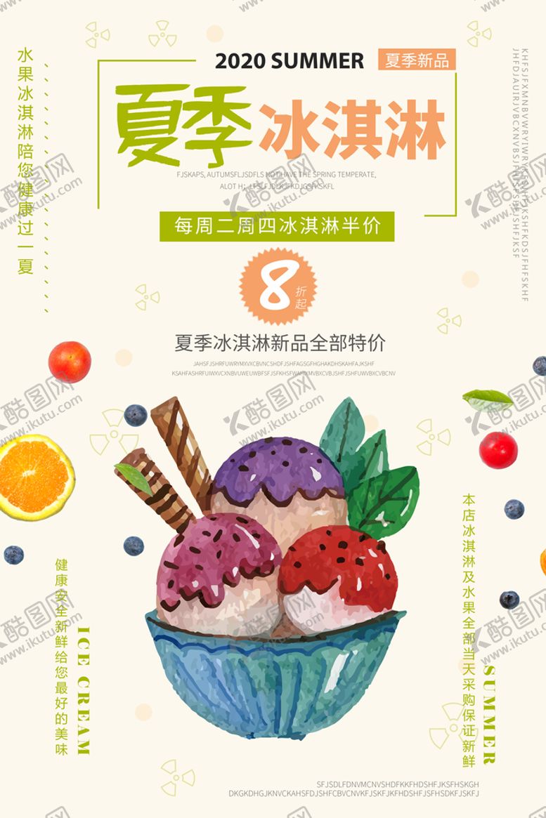 编号：40872509201538515347【酷图网】源文件下载-冰淇淋海报