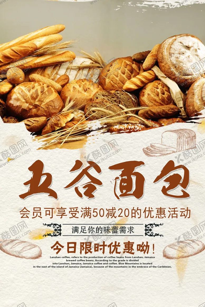 编号：46064306262226445625【酷图网】源文件下载-简洁五谷面包美食零食海报