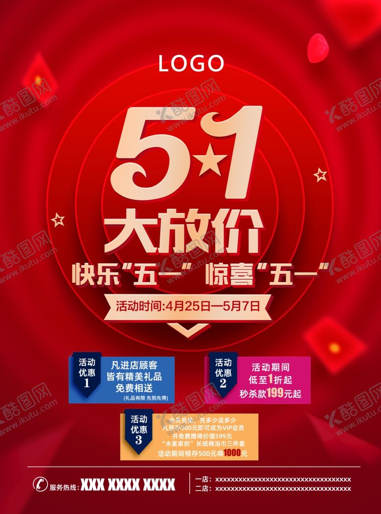 编号：12638004041200575214【酷图网】源文件下载-五一大放价欢乐购