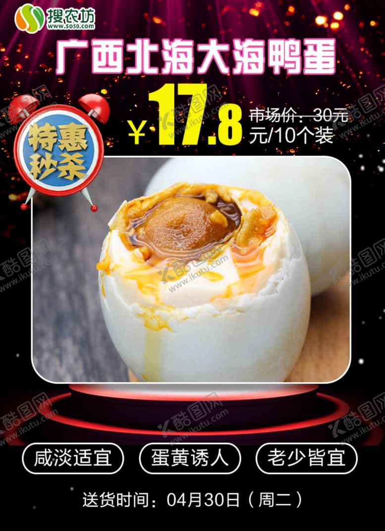 编号：12576309181921354767【酷图网】源文件下载-特惠秒杀广西北海大海鸭蛋