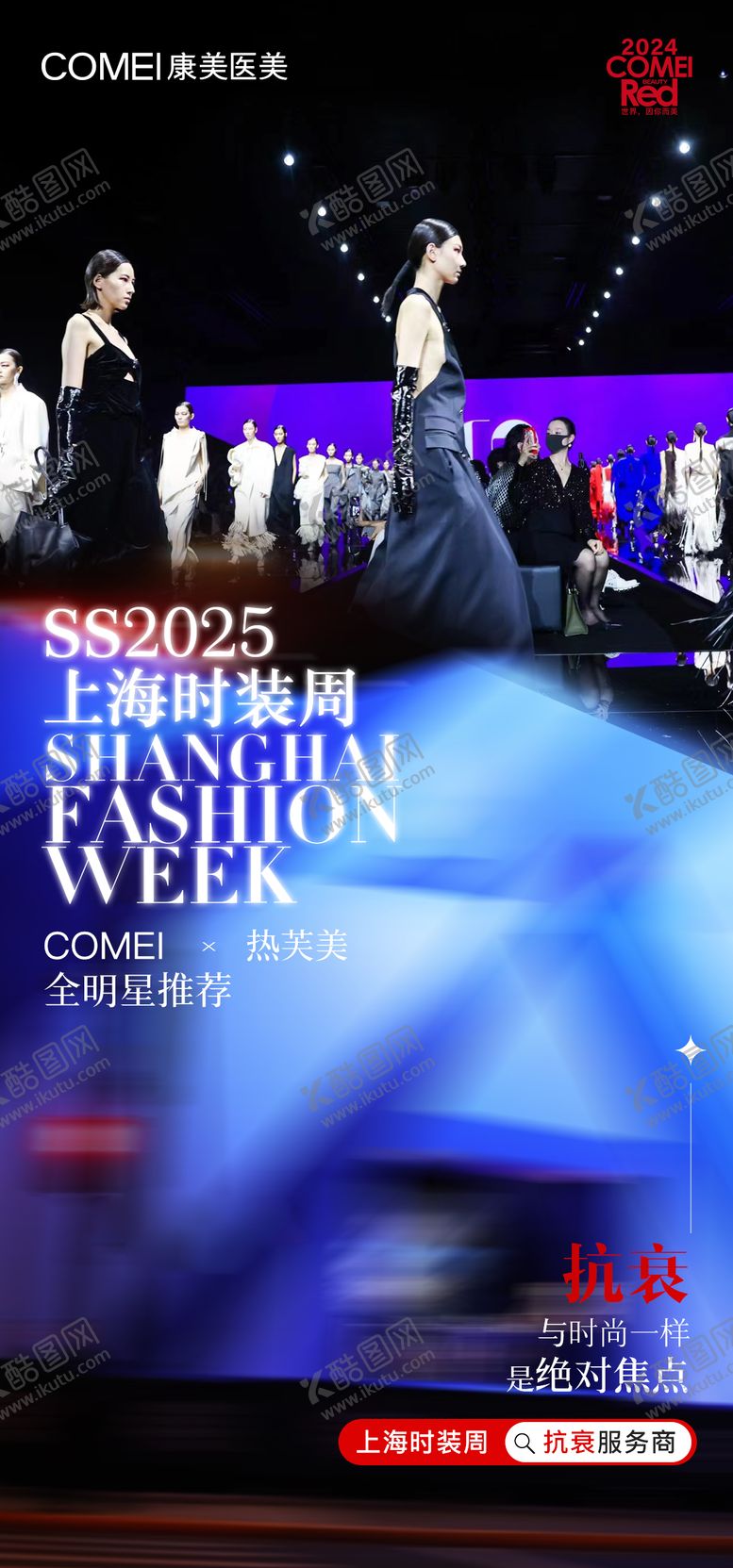 编号：39528806152254369330【酷图网】源文件下载-时装周