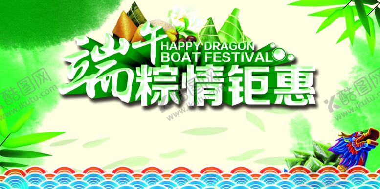 编号：93971607140713363624【酷图网】源文件下载-端午龙舟粽子传统古风节气海报