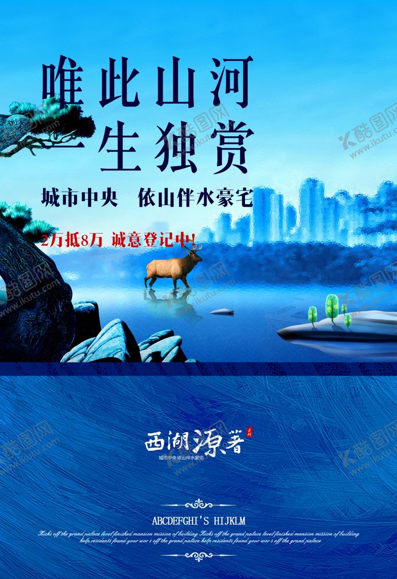编号：54448206170732505247【酷图网】源文件下载-房地产海报