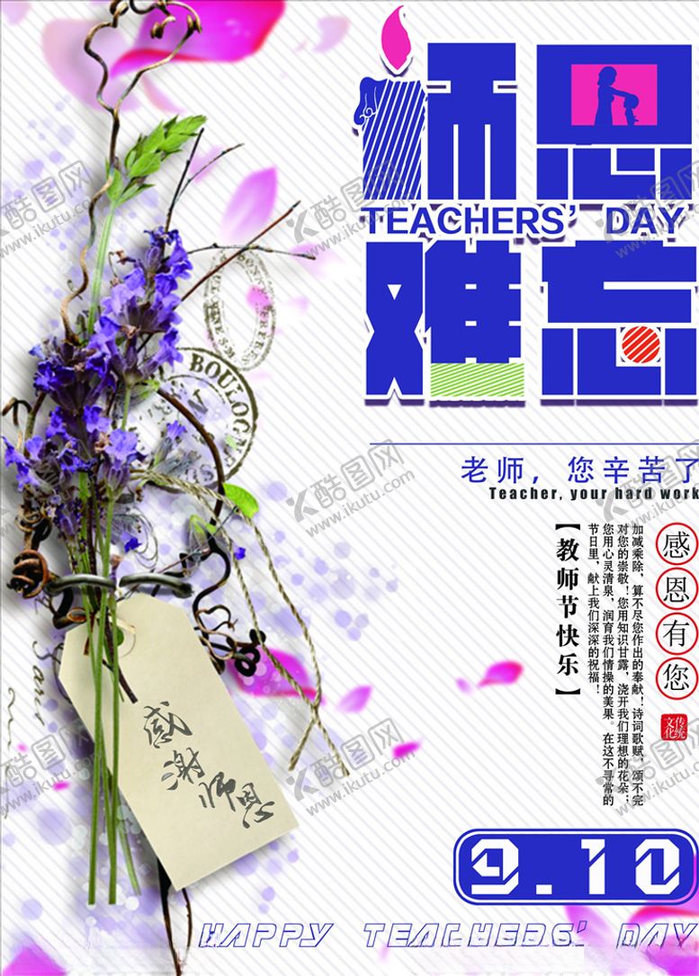 编号：24378606190641306654【酷图网】源文件下载-教师节
