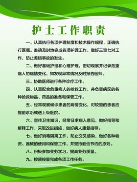 护士工作职责
