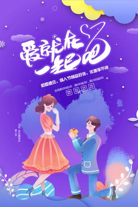 情人节LOVE快乐约惠
