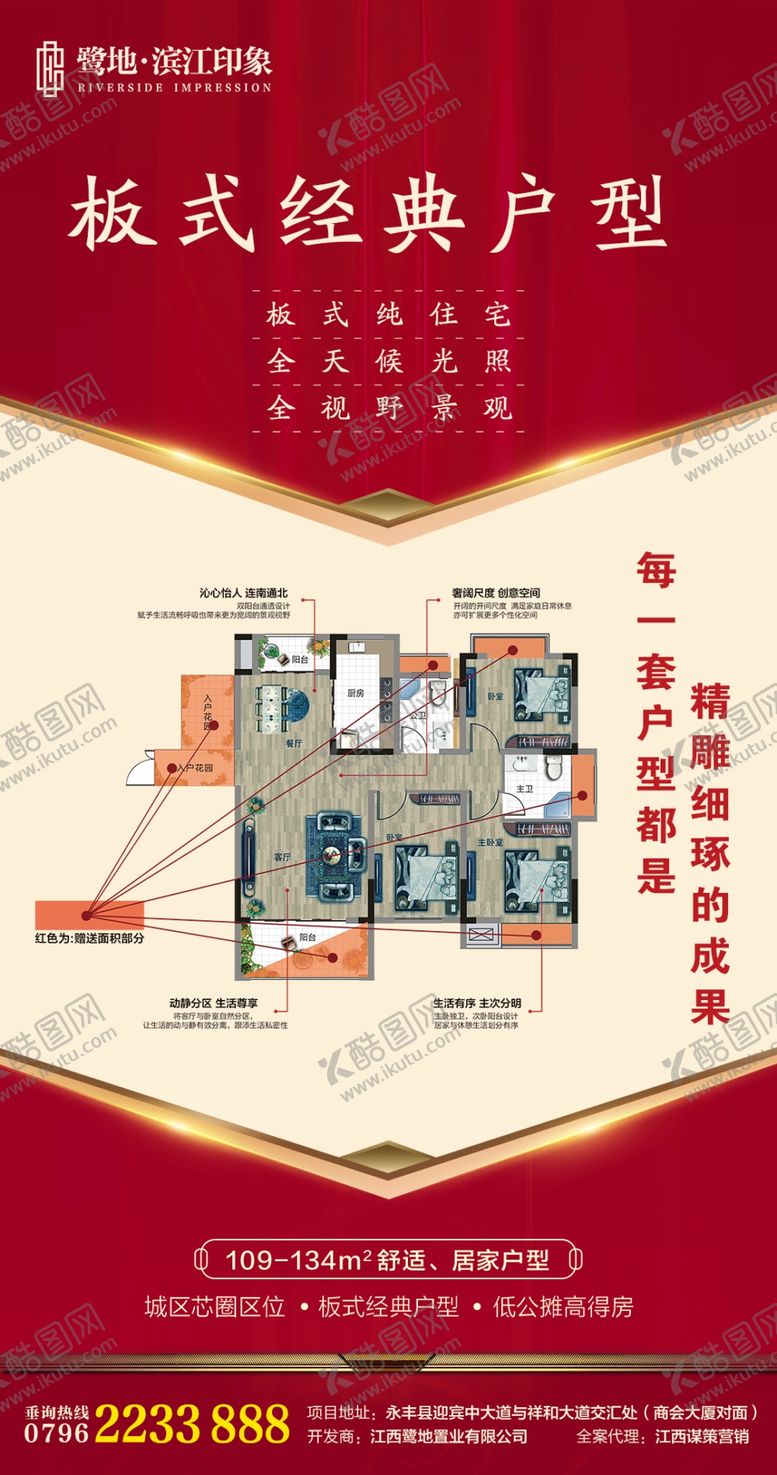 编号：16400109162238311901【酷图网】源文件下载-红色户型推广海报