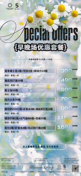 酒吧夜店酒水套餐海报