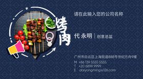 烤肉名片