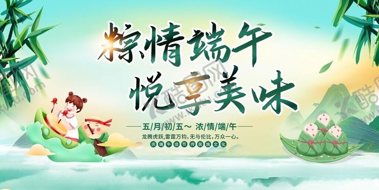 编号：88551306161315507687【酷图网】源文件下载-粽情端午节