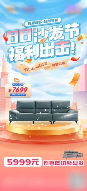 家居家电促销海报设计