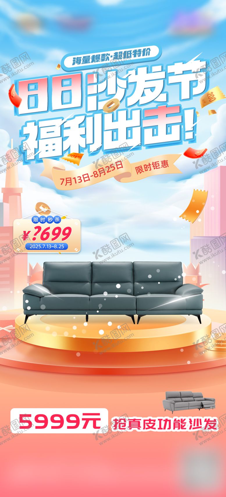 编号：76836306301431048754【酷图网】源文件下载-家居家电促销海报设计