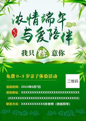 端午节活动海报中华传统促销竹叶