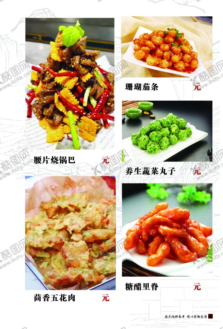 编号：16746005250310264372【酷图网】源文件下载-菜单菜谱