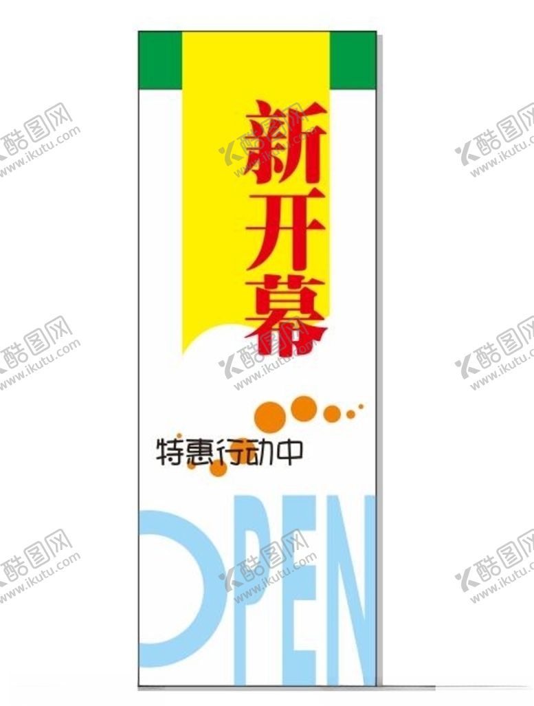 编号：51305410270431318937【酷图网】源文件下载-超市海报
