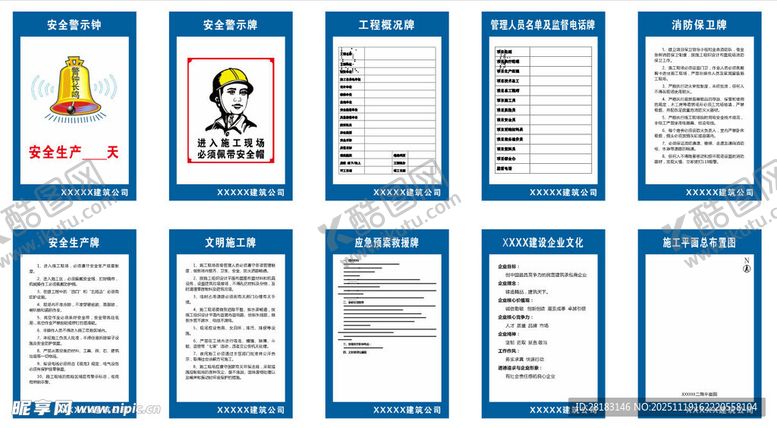 编号：21835111241127591375【酷图网】源文件下载-建筑工地八图二排工程概况模板