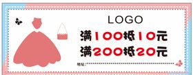 女装优惠券