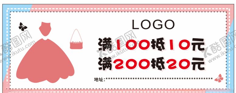 编号：44398409210357313560【酷图网】源文件下载-女装优惠券
