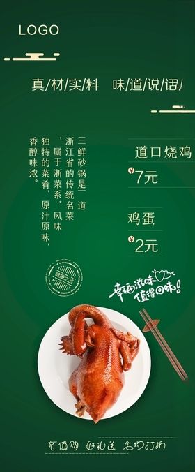 烧鸡展架