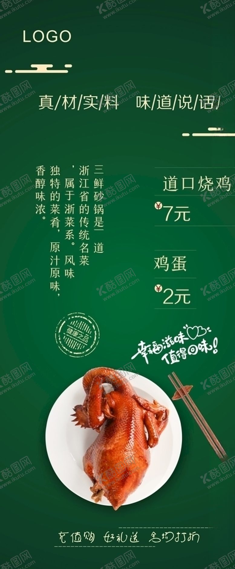 编号：28748606181106594107【酷图网】源文件下载-烧鸡展架
