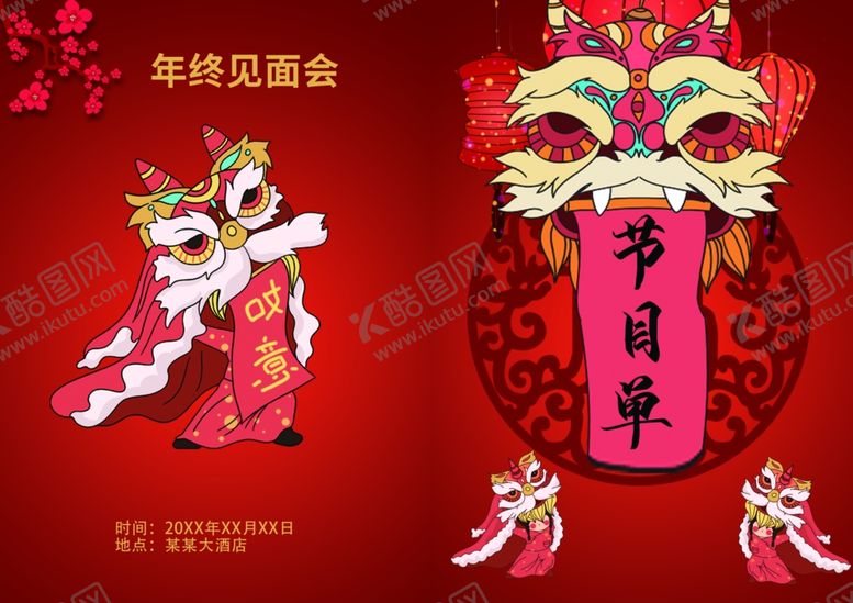 编号：66933909231912581425【酷图网】源文件下载-节目单表演单设计