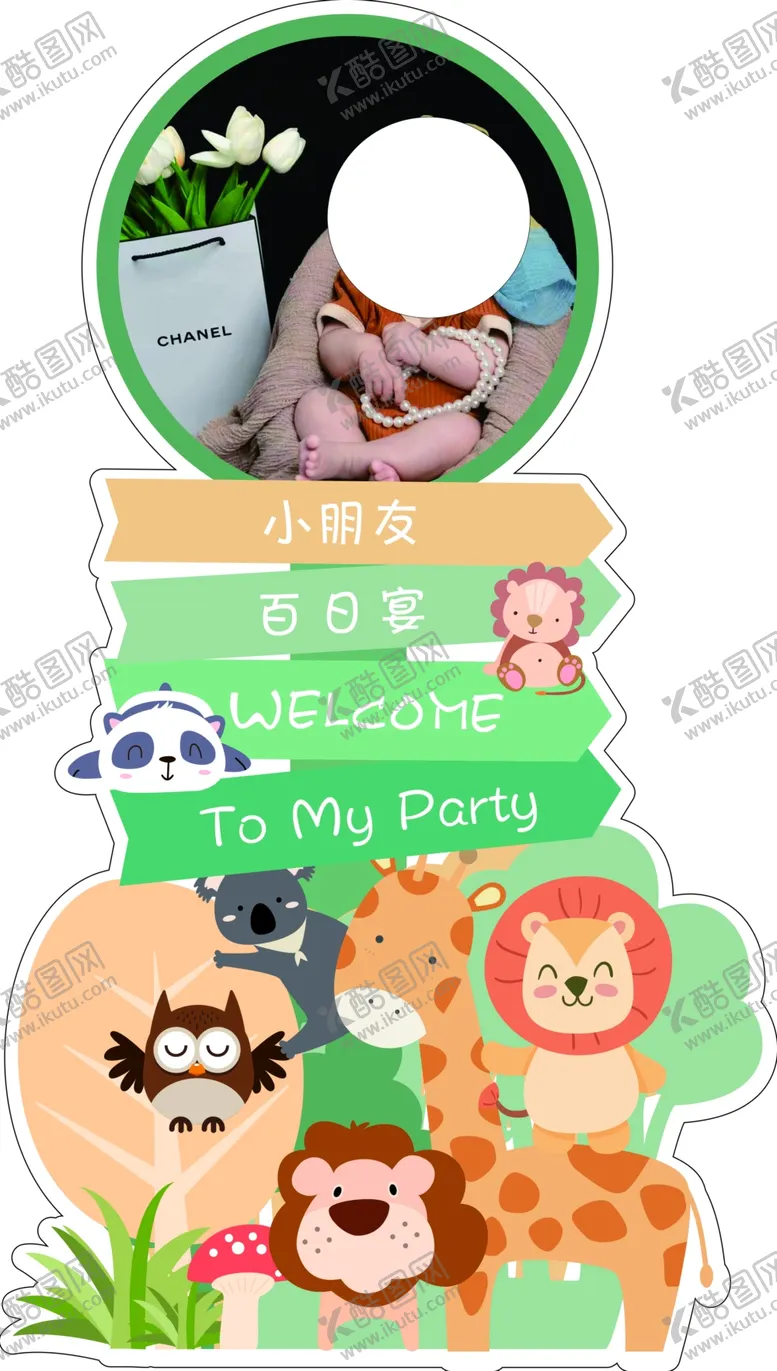 编号：24706509182155459216【酷图网】源文件下载-生日迎宾牌