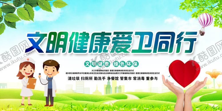 编号：27981309160614239613【酷图网】源文件下载-文明城市 