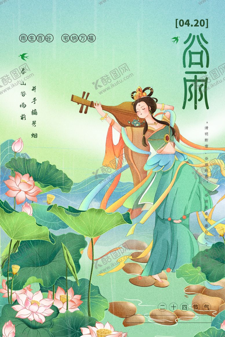 编号：94507610120824009031【酷图网】源文件下载-绿色清新敦煌风古风谷雨节气海报