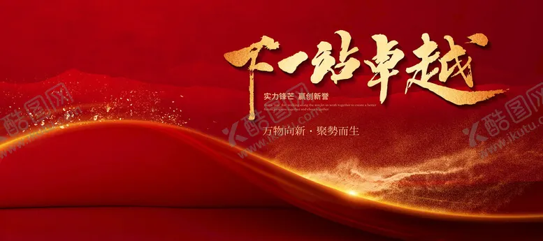 编号：69470903080702494467【酷图网】源文件下载-企业年会年度颁奖典礼主视觉