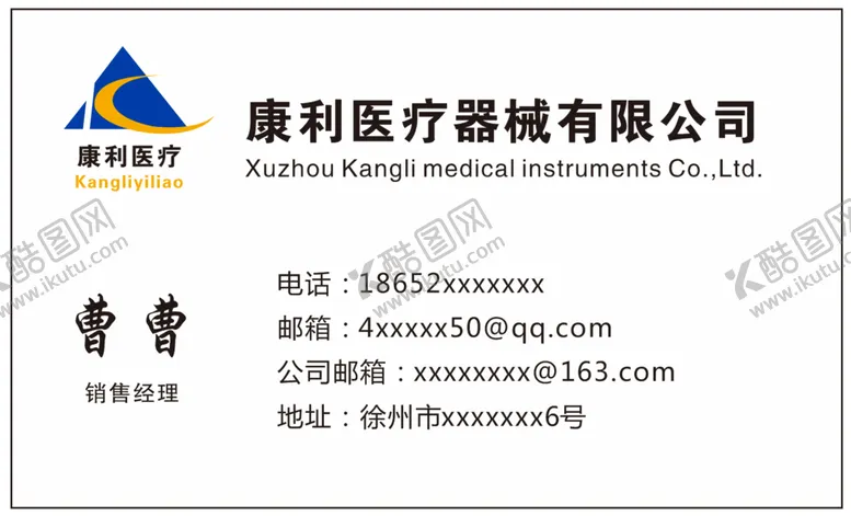 编号：40572810092254287051【酷图网】源文件下载-康利医疗名片