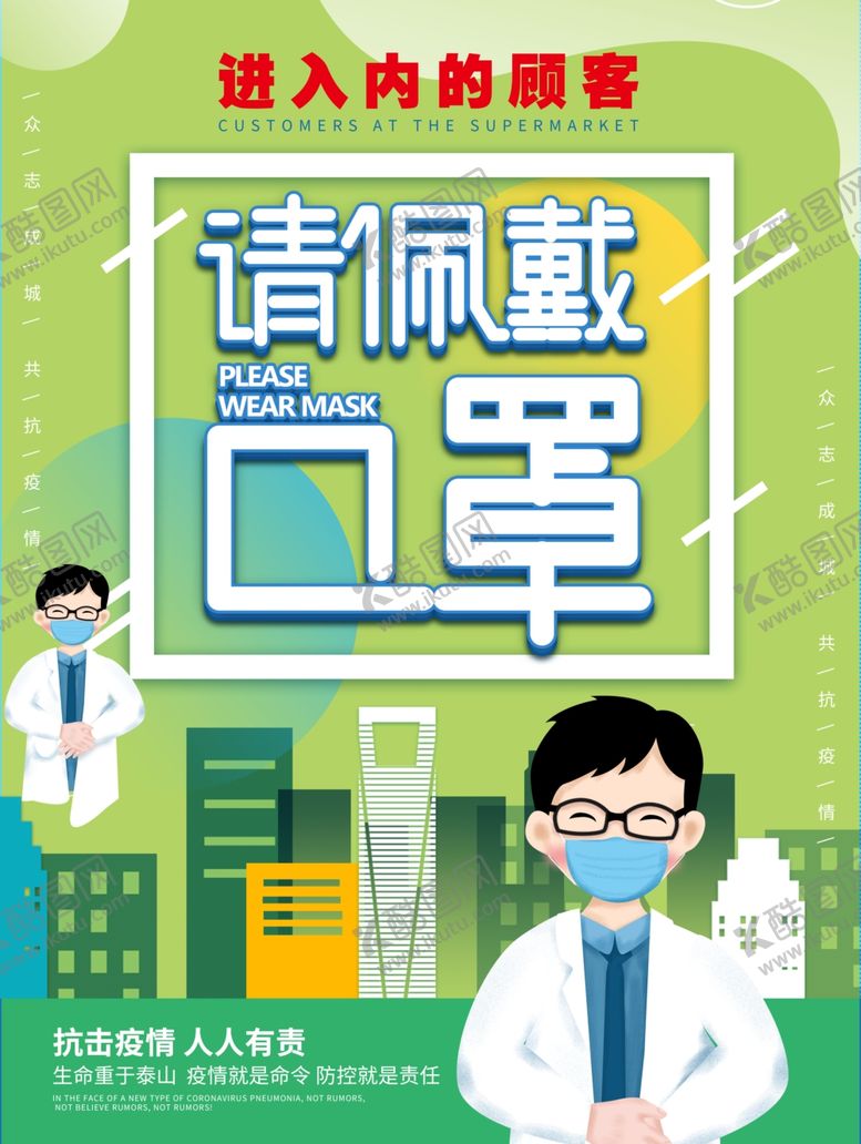 编号：14665510130526239039【酷图网】源文件下载-戴口罩出门请佩戴口罩海报