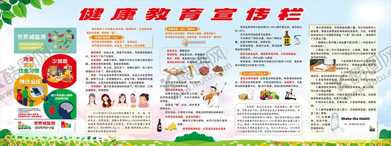 编号：76835804220037288425【酷图网】源文件下载-健康教育展板