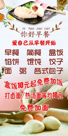 早餐海报