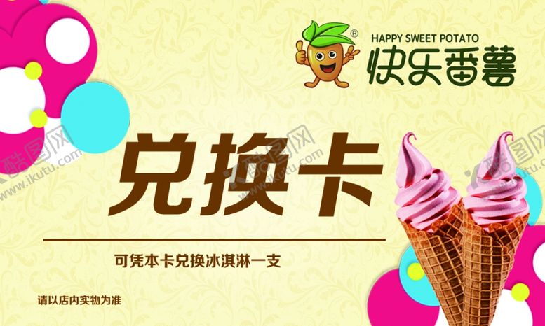 编号：93078806231555074589【酷图网】源文件下载-兑换卡